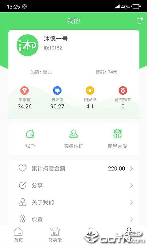 沐德天下  v2.3.15图1