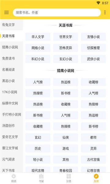 神奇搜书app免费下载官网  v2.2图2