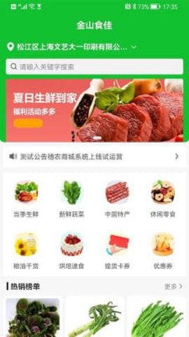 金山食佳  v1.0.1图3