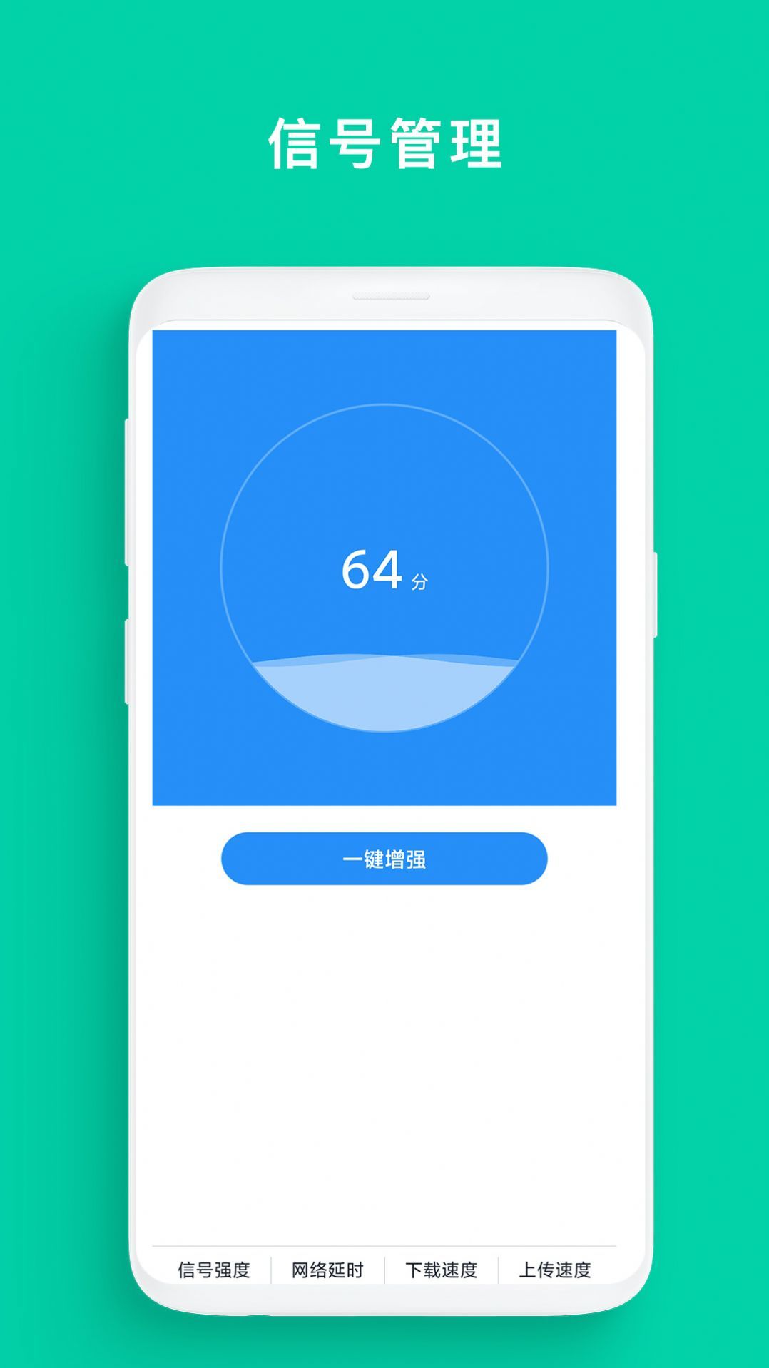 无线万能网速管家  v2.7图2