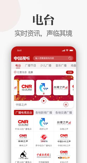 中国视听app下载最新版本