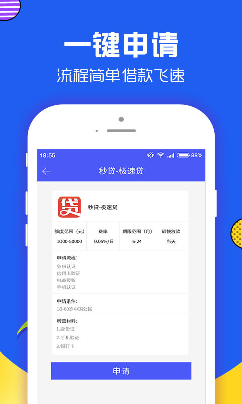 易好贷app  v1.1.4图3