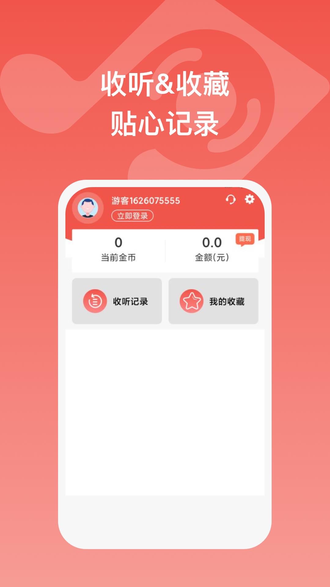 全民畅听app下载免费安装最新版本苹果12.1.1  v1.0.1图2