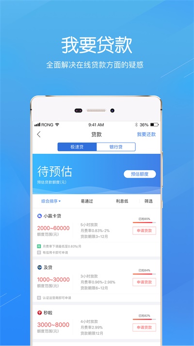 融360贷款下载安装官网  v3.8.8图2