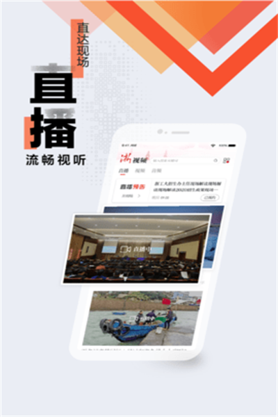 浙江新闻快报  v9.1.3图2