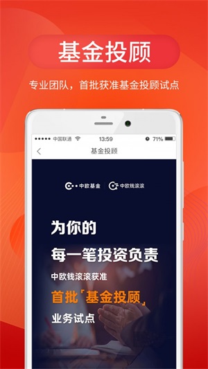 中欧财富app下载官网最新版安卓手机  v3.24.0图2