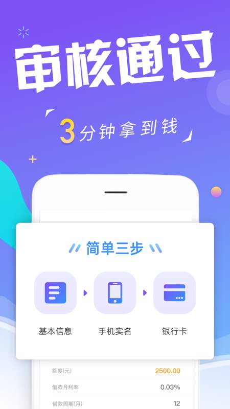 瑞享易app线上贷款  v1.0.5图3