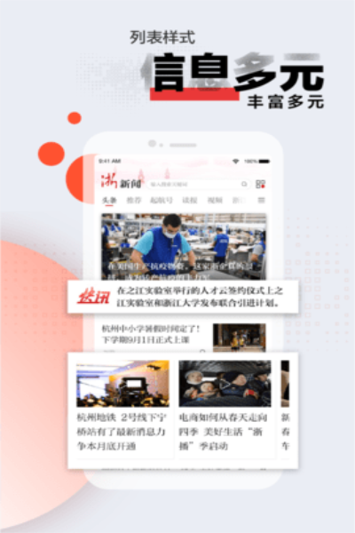 浙江新闻网app  v9.1.3图3