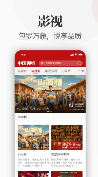 中国视听app下载最新版本安装官网苹果  v1.0.0图2