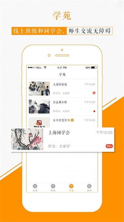 国学苑最新版下载安装手机版苹果版免费  v1.2.0图3