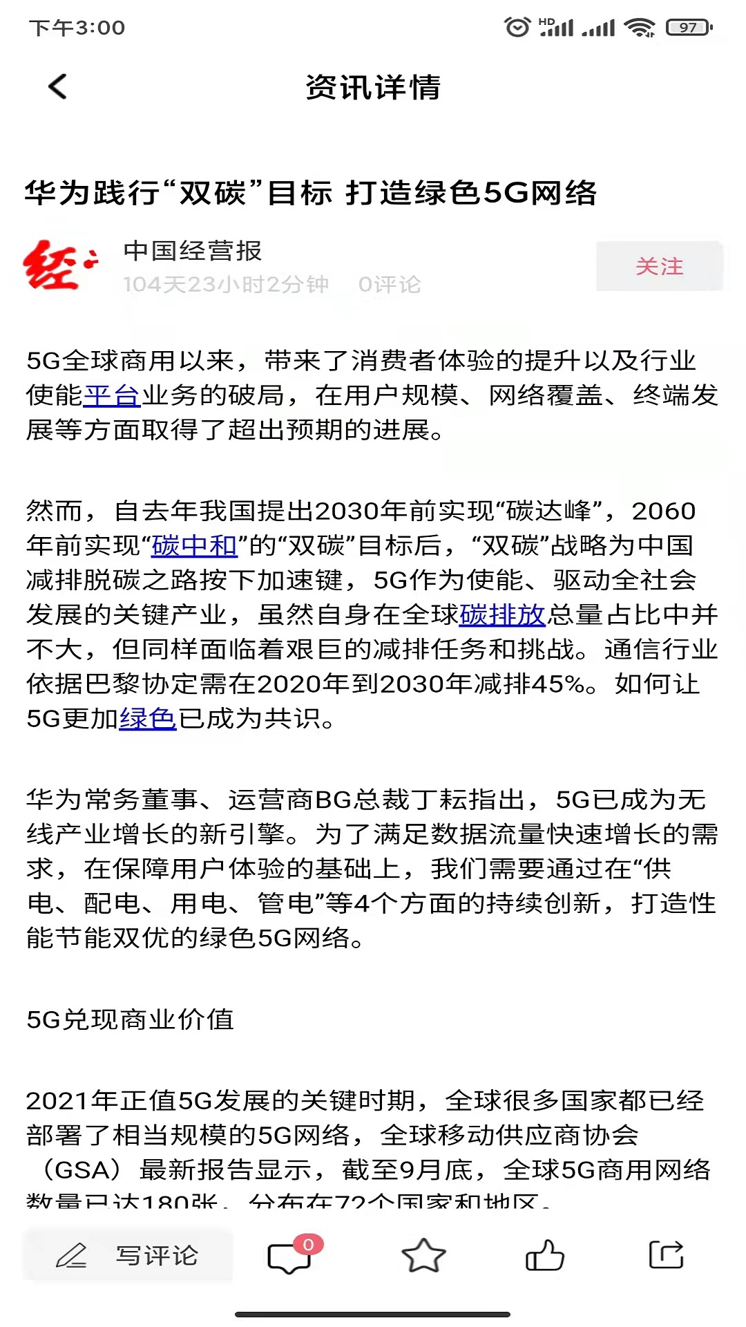 碳汇资讯最新版下载安装苹果手机app