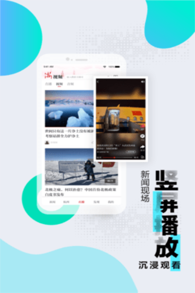 浙江新闻网app  v9.1.3图1