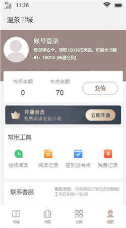 温茶书城最新版下载苹果版安装  v1.0图1