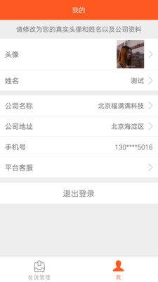 石材货运  v3.0.2图3