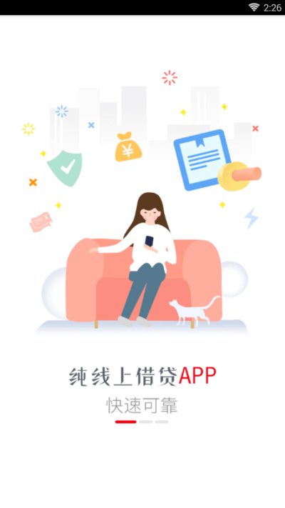 小云贷安卓版下载官网app  v1.0.1图3