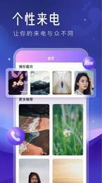 心动来电秀  v1.0图1