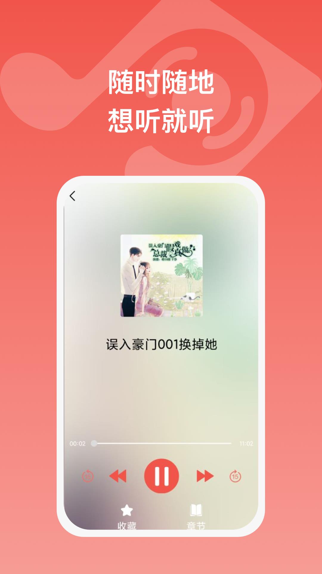 全民畅听app下载免费安装最新版