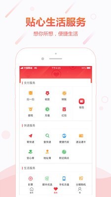 顺丰金融软件下载官网  v4.3.0图4