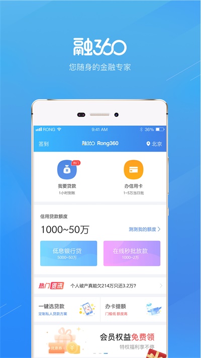 融360借条app下载  v3.8.8图1