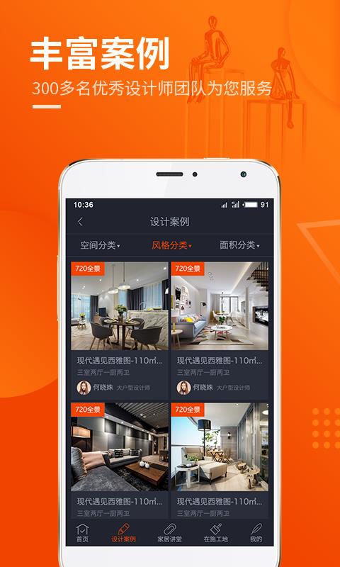 云树家居  v1.7.7图3