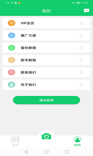 AI将拍题王  v4.6.8图2