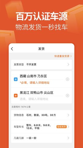 运满满货主  v7.25.5.0图3