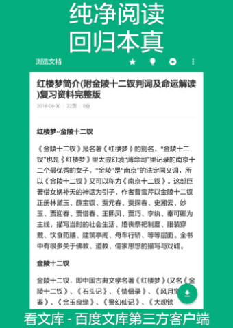 多看文库下载app下载官网免费安装苹果  v1.1.8.3图2