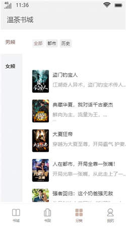 温茶书城最新版下载苹果  v1.0图3