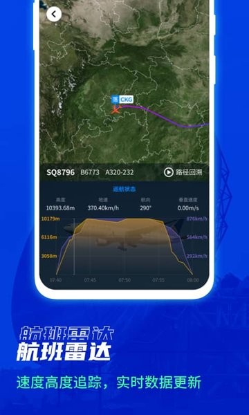 航班雷达  v1.1.1图1