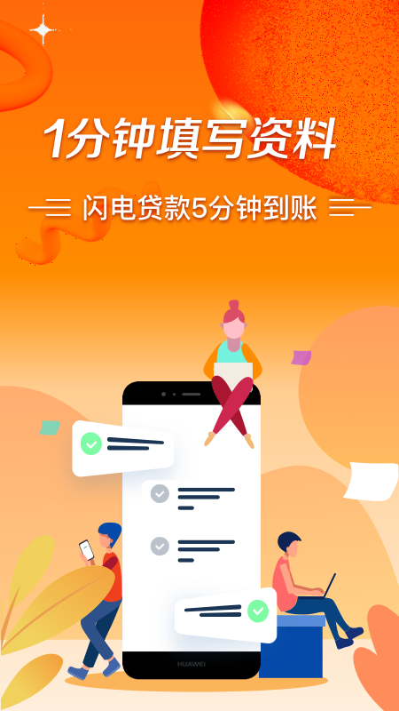 秒批贷款  v1.0图1