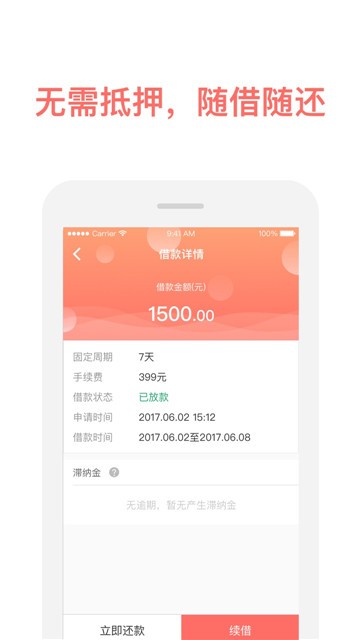 掌上有钱app下载官方版本安卓手机  v1.00.01图1