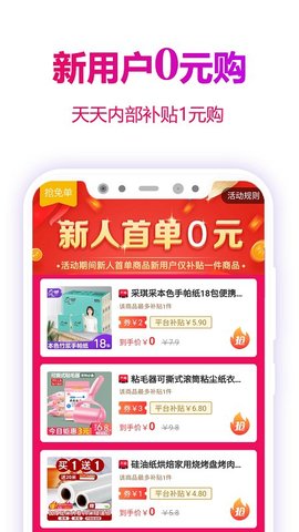 玫瑰返利联盟  v1.3.8.1图2