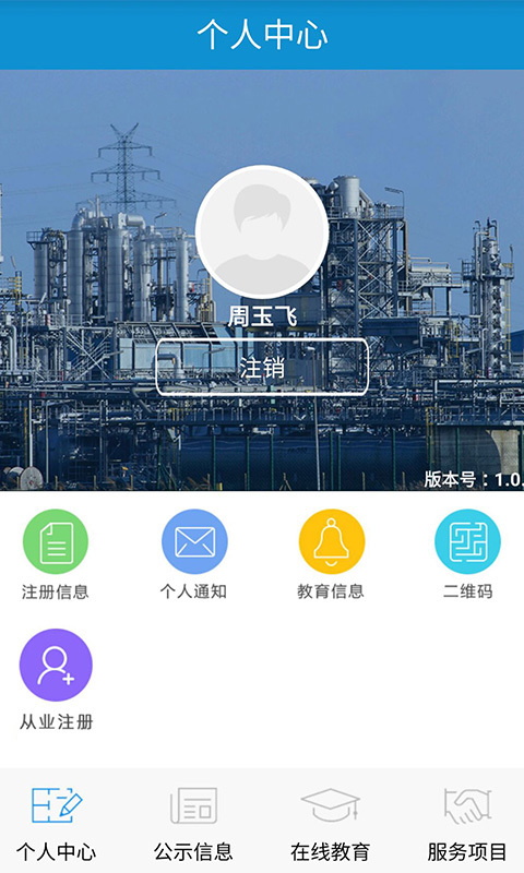 安全伙伴  v1.0.3图2