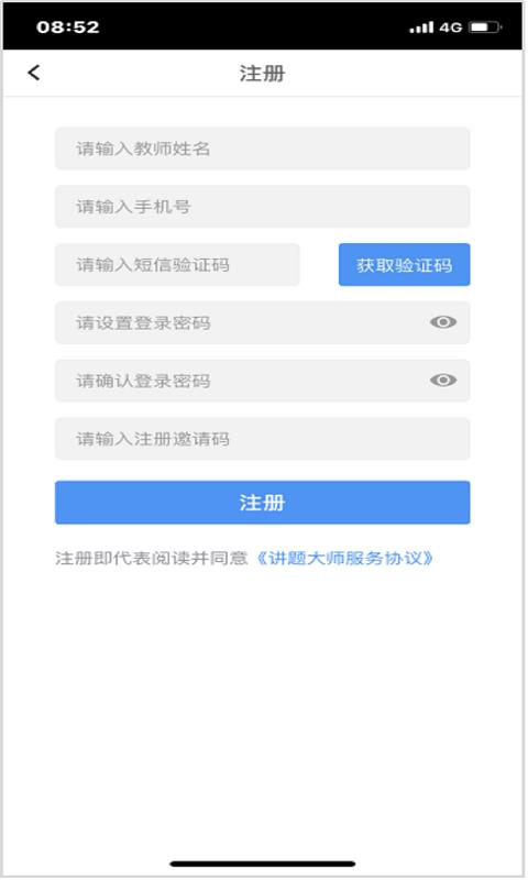 讲题大师  v0.0.8图1