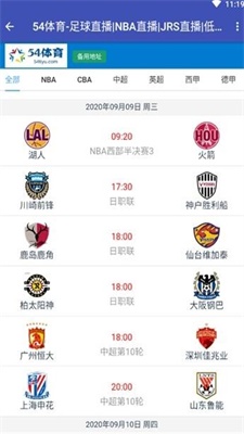 54体育直播NBA直播JRS  v1.0.1图3