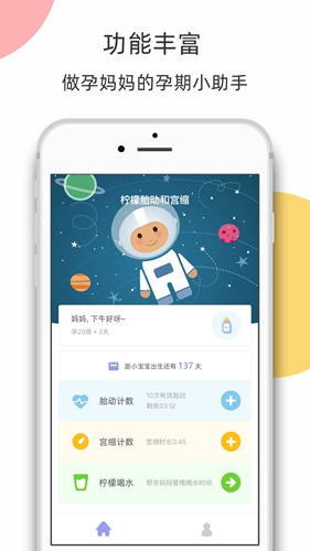 柠檬胎动  v3.5.0图3