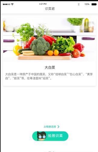 识菜君  v1.0.0图3