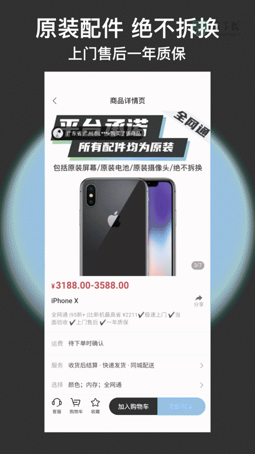 闪小新app