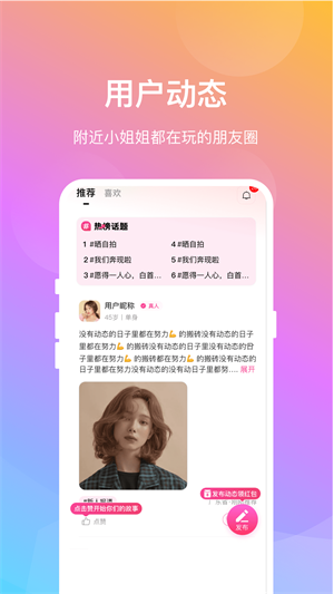 晓爱交友app免费版下载安装最新版苹果12  v1.0.8图3