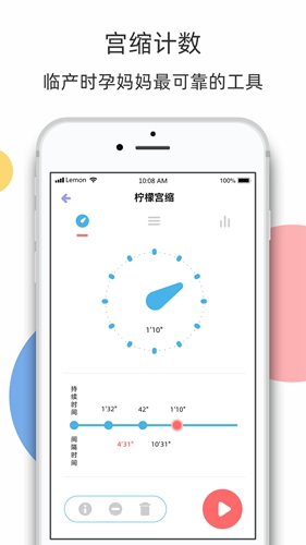 柠檬胎动  v3.5.0图2