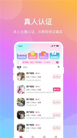 晓爱交友app免费版下载安装最新版苹果12