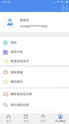 民生山西养老认证  v1.9.5图2