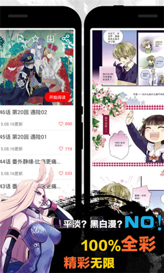 天天漫画2021版下载免费阅读小说全文无弹窗