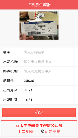 机票生成器p图最新版  v1.0图3
