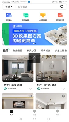 手机3d装修设计软件下载  v1.0.5图2