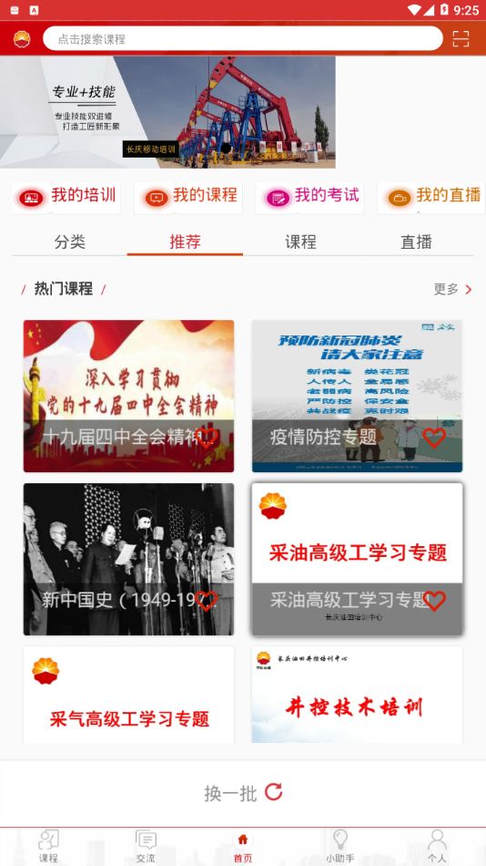 长庆培训app最新版  v2.1.4图4