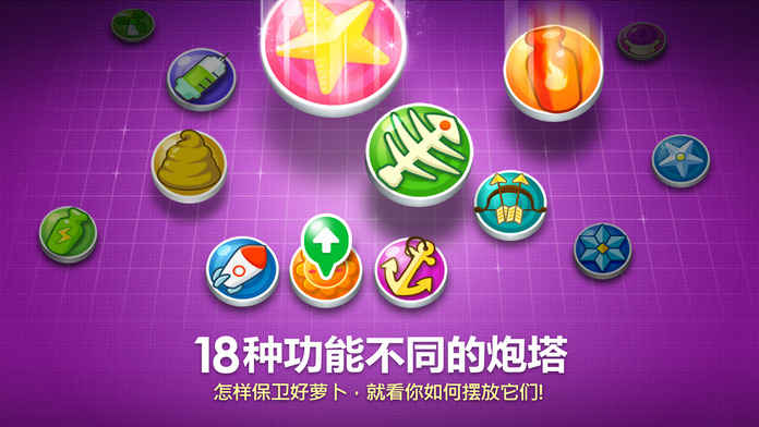 保卫萝卜破解版内置菜单最新版  v1.5.6图3