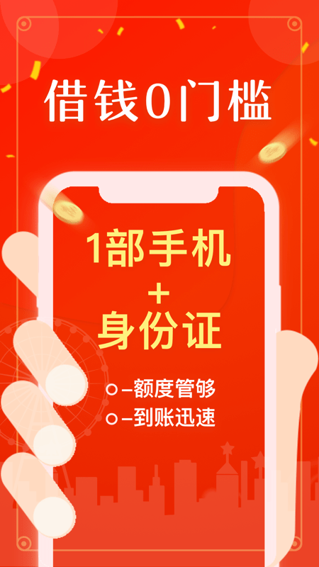 亿想借app  v1.02图2