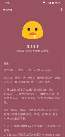 momo环境检测4.0  v4.0.1图1