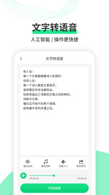 语音转文字王  v1.0图2